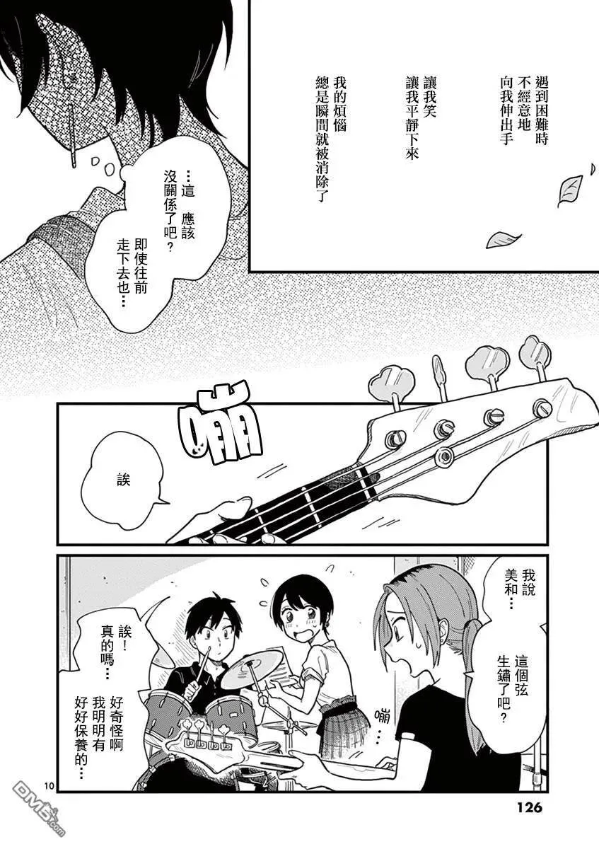 第6话 肯定是爱 第10页
