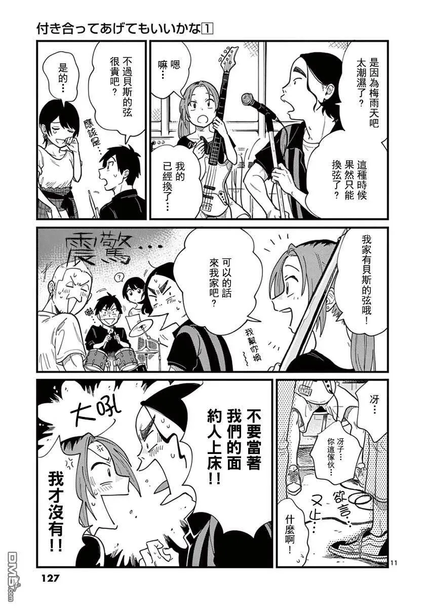 第6话 肯定是爱 第11页