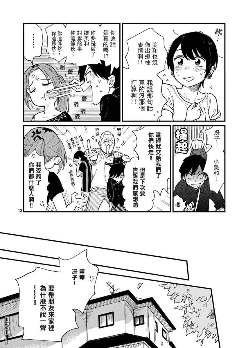第6话 肯定是爱 第12页