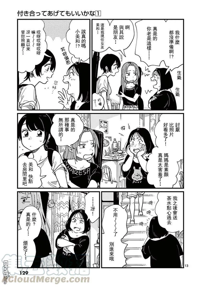 第6话 肯定是爱 第13页