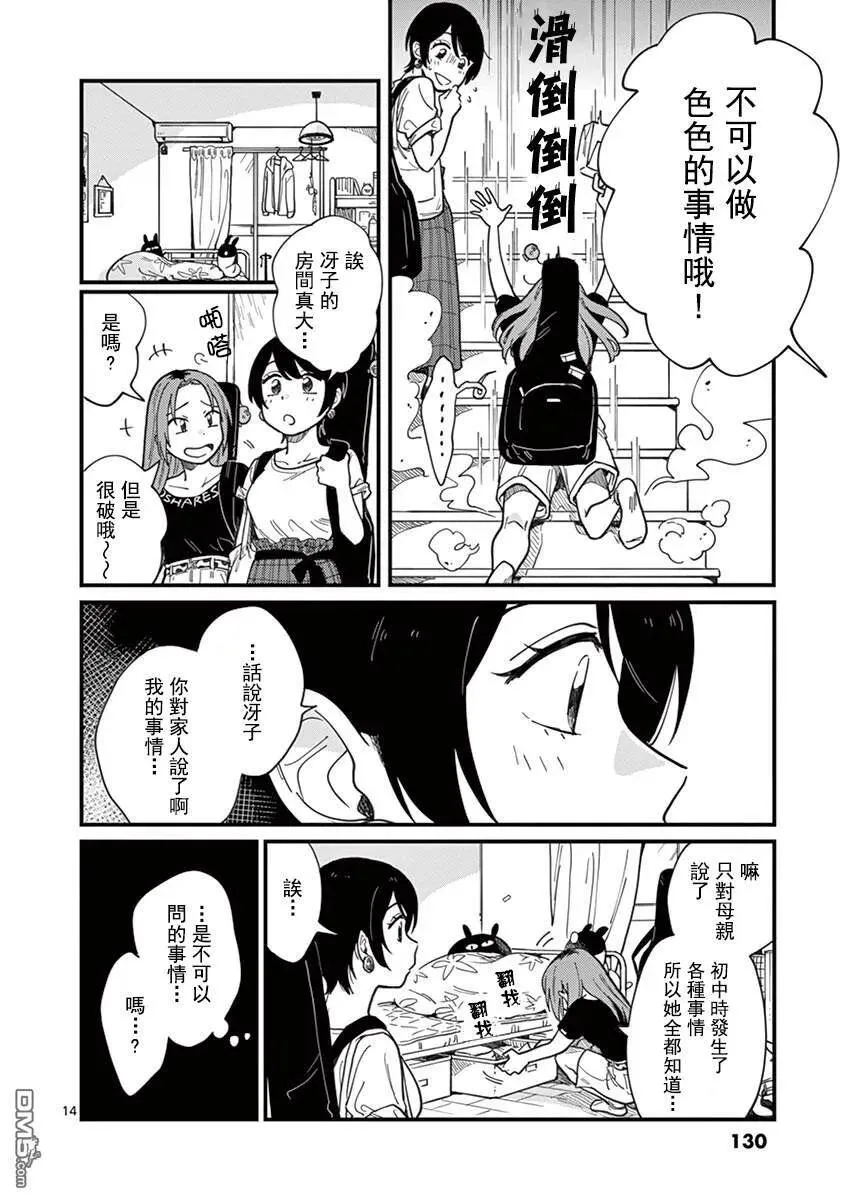 第6话 肯定是爱 第14页