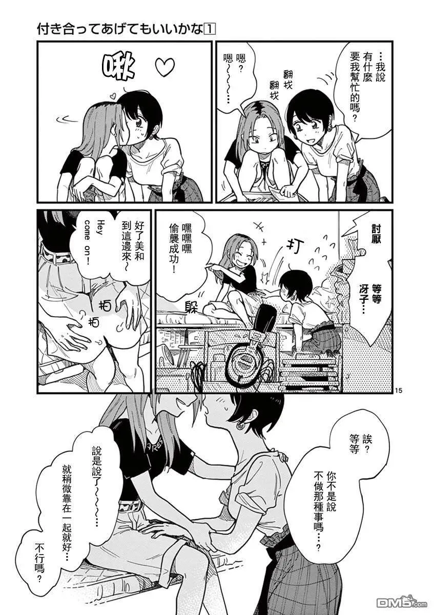 第6话 肯定是爱 第15页