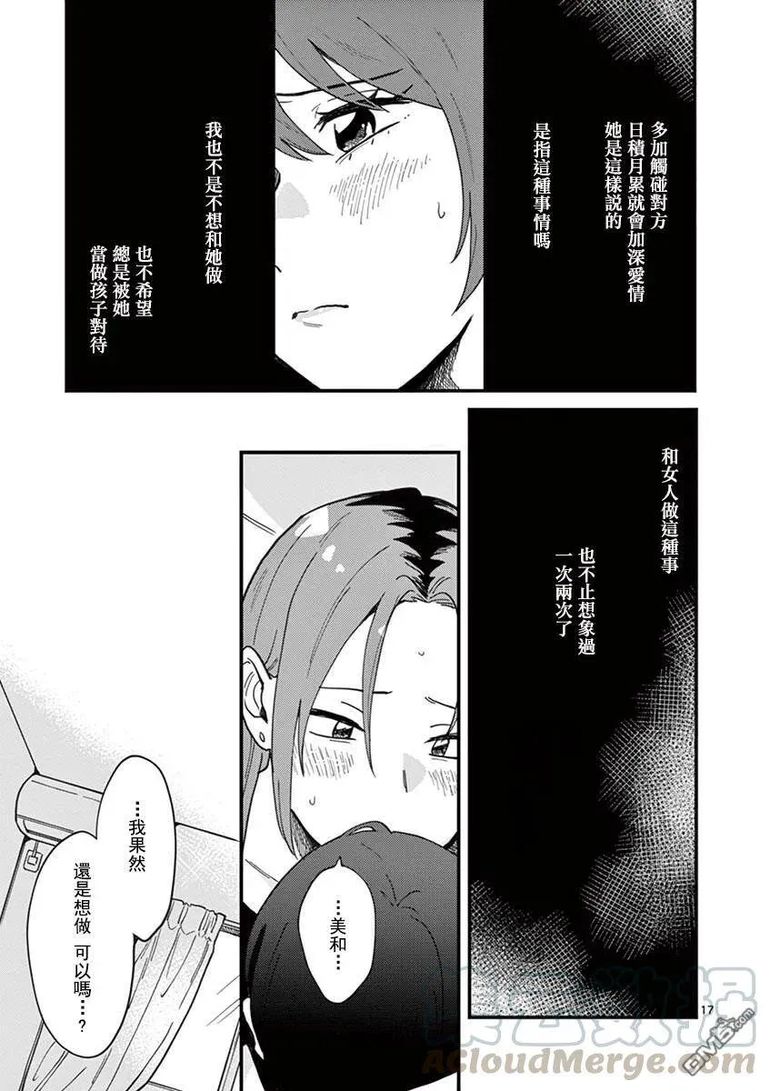 第6话 肯定是爱 第17页