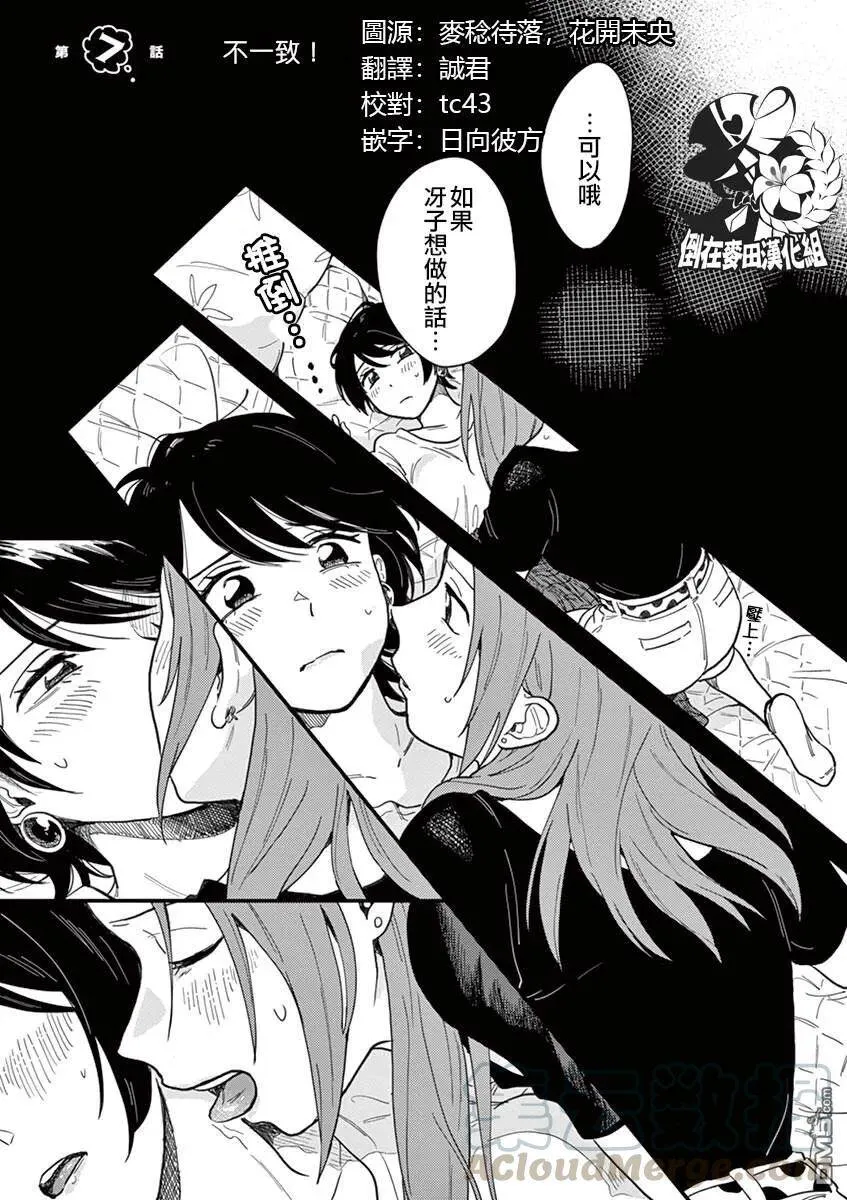 第7话 不一致 第1页