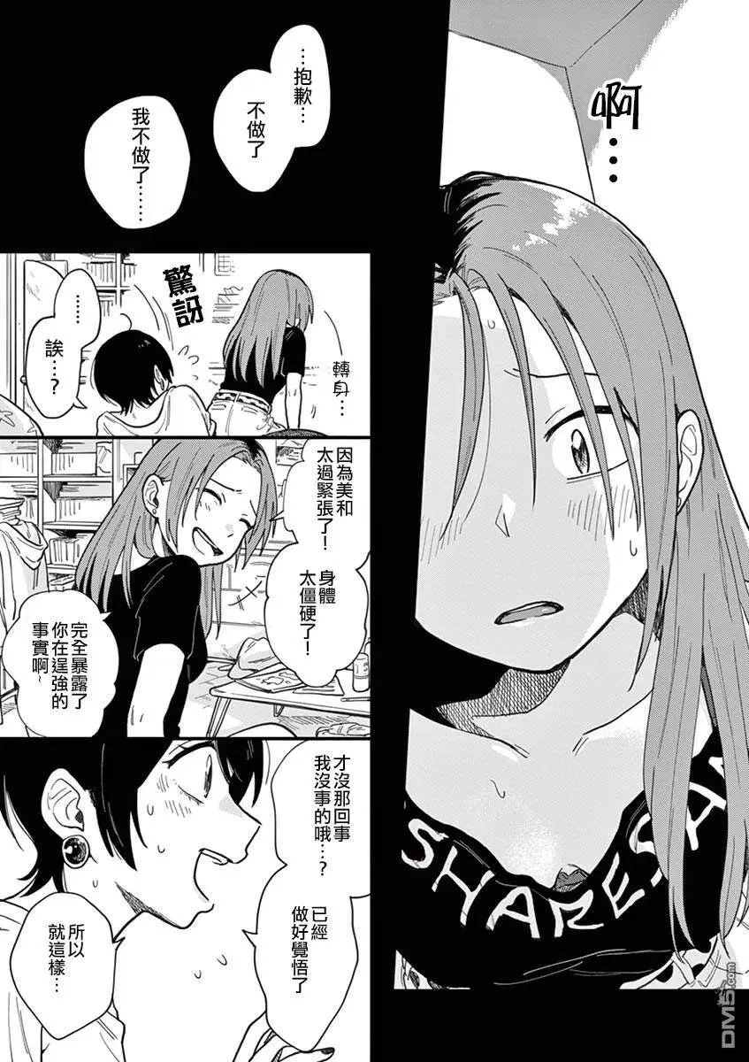 第7话 不一致 第3页
