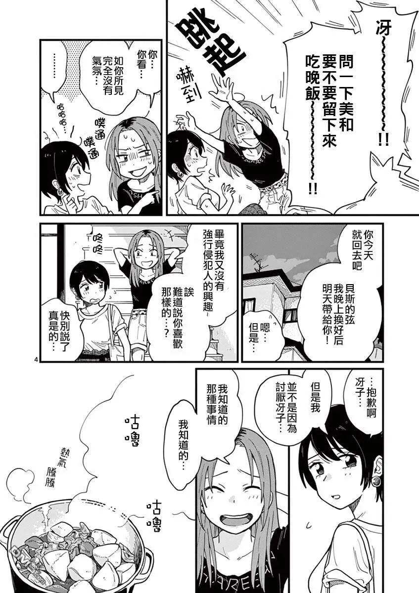 第7话 不一致 第4页