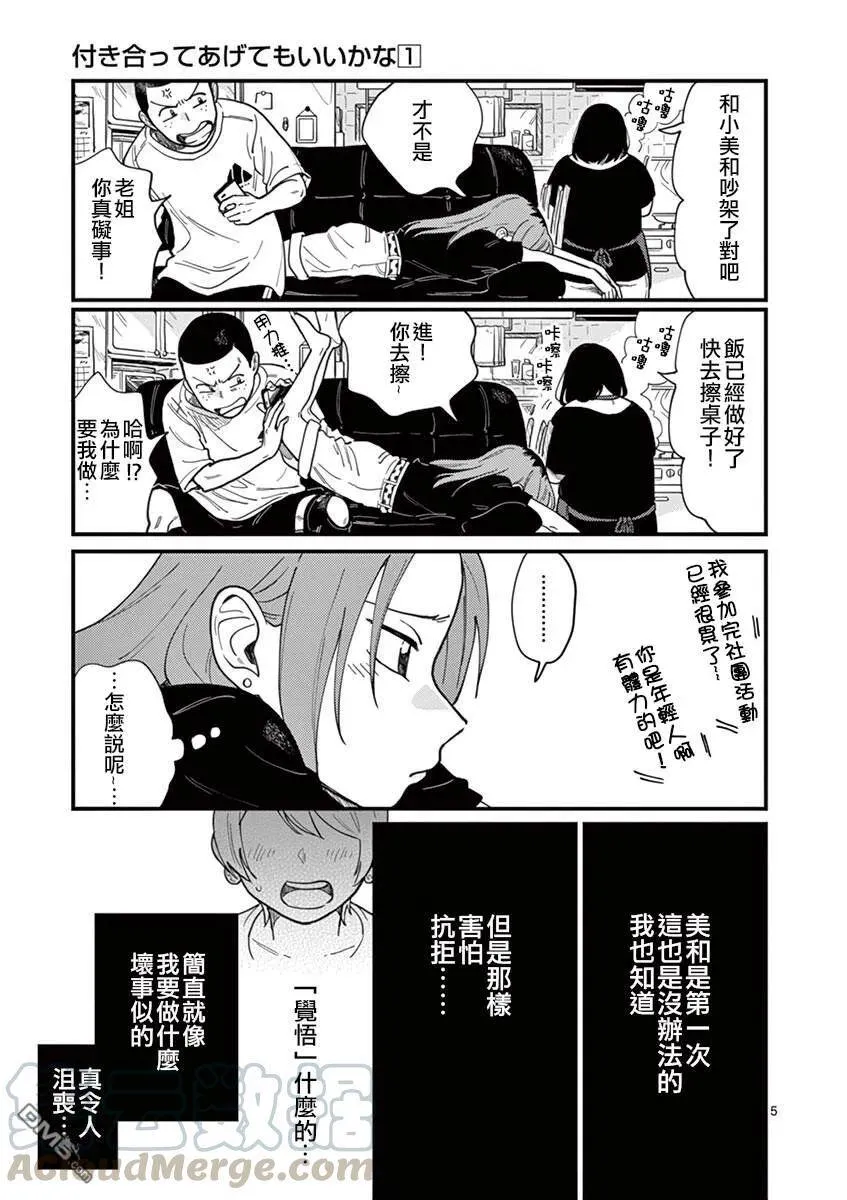 第7话 不一致 第5页