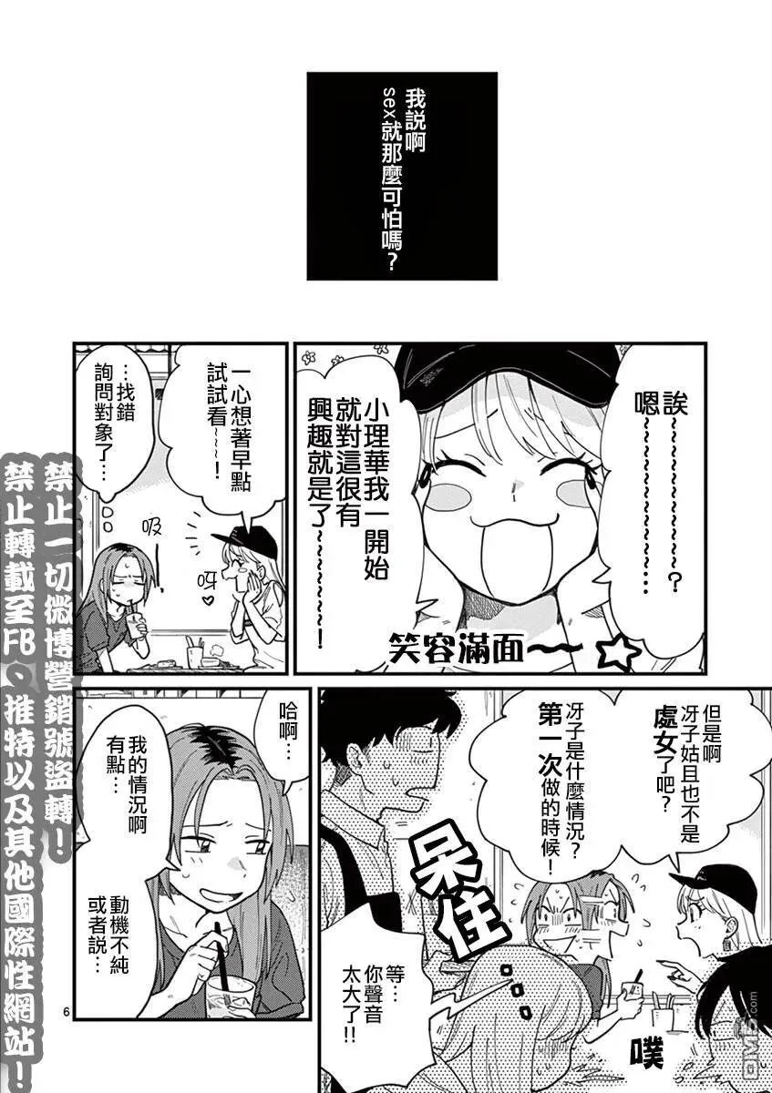 第7话 不一致 第6页