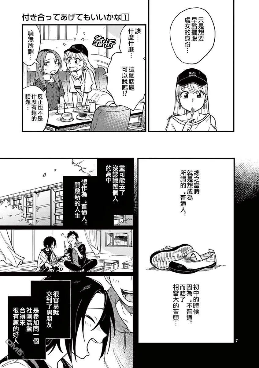 第7话 不一致 第7页