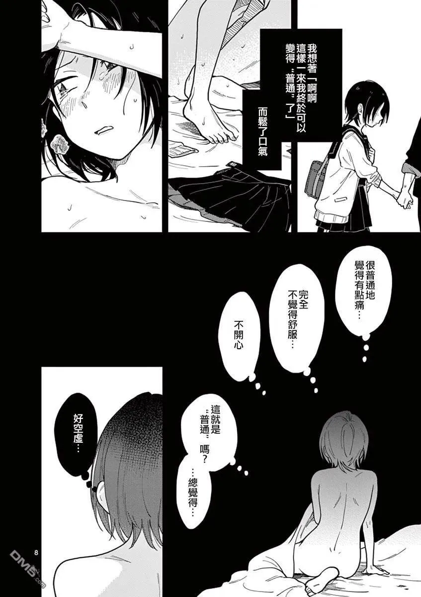 第7话 不一致 第8页