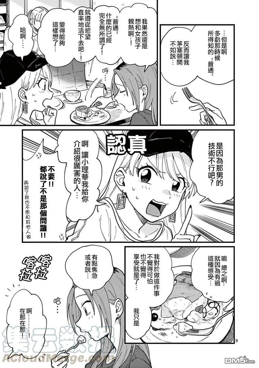 第7话 不一致 第9页