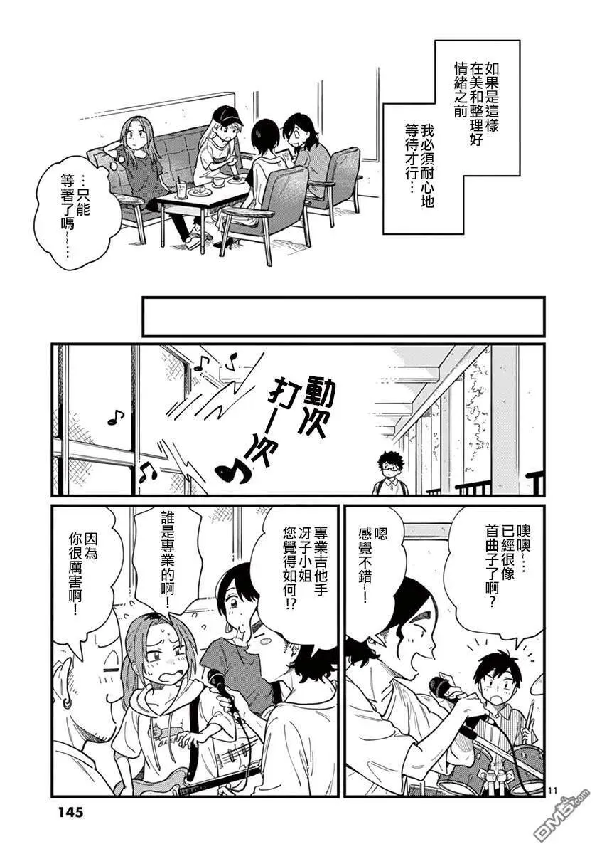 第7话 不一致 第11页