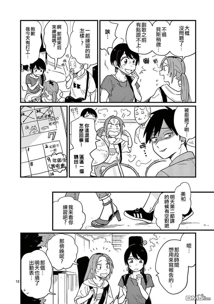 第7话 不一致 第12页