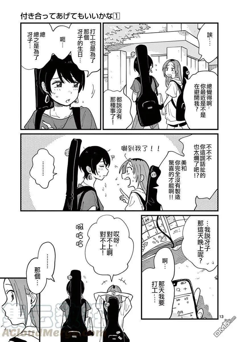 第7话 不一致 第13页