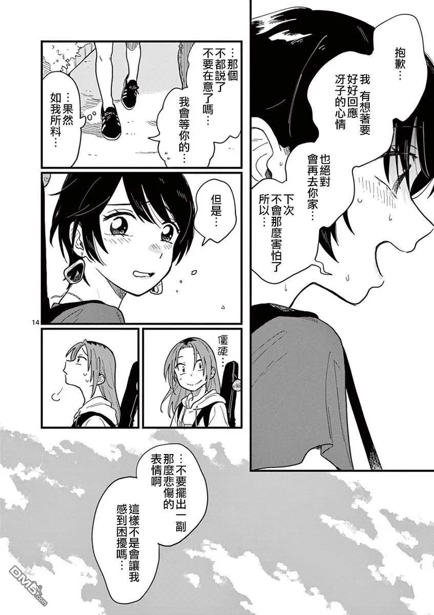 第7话 不一致 第14页