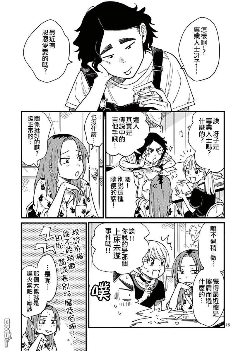 第7话 不一致 第15页