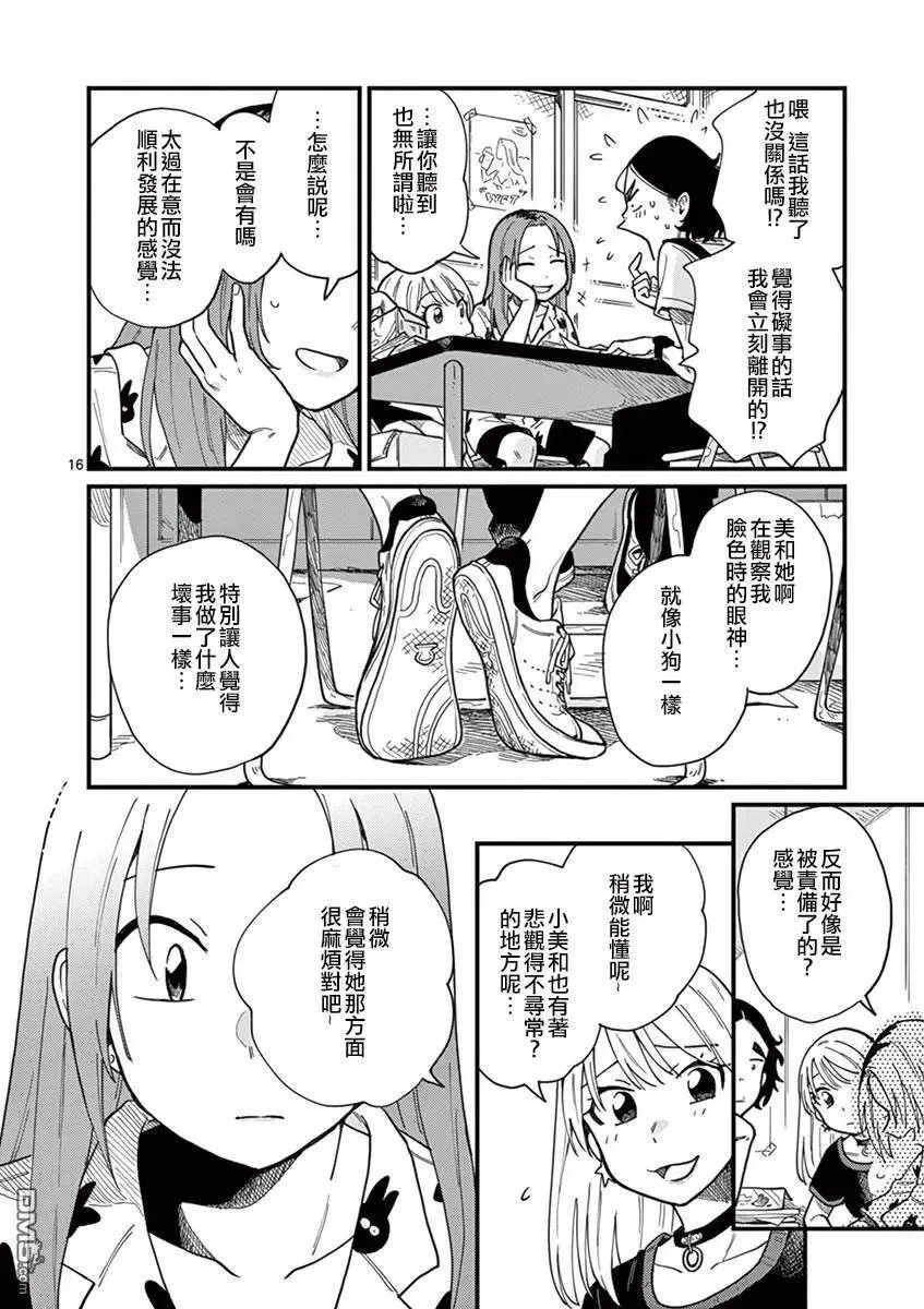 第7话 不一致 第16页