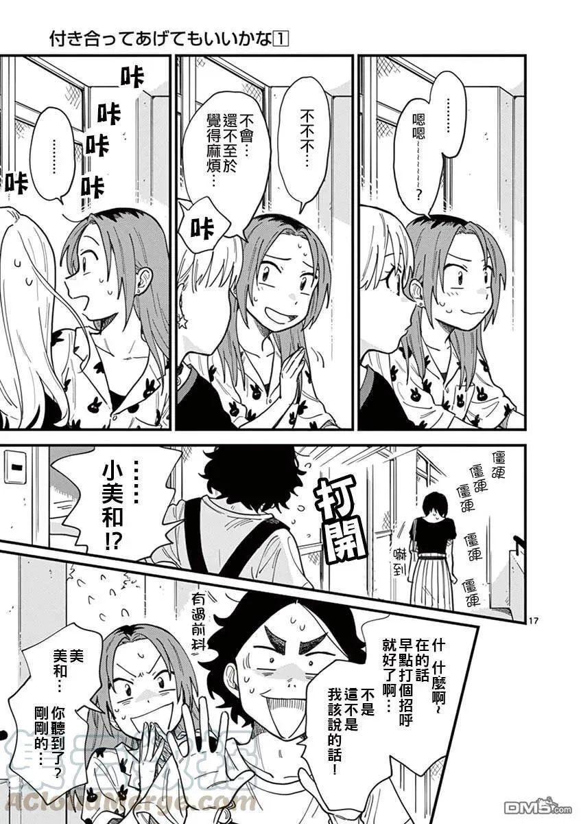 第7话 不一致 第17页
