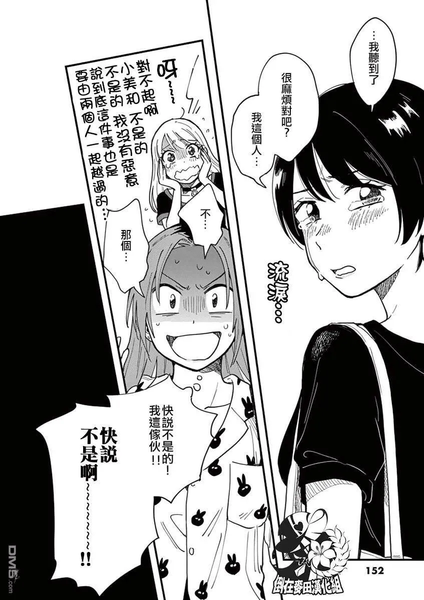 第7话 不一致 第18页