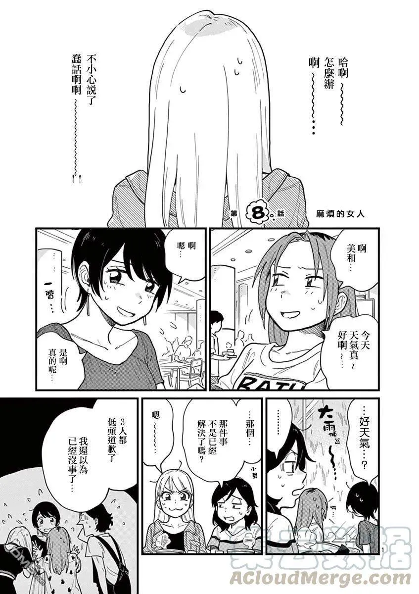 第7话 不一致 第23页