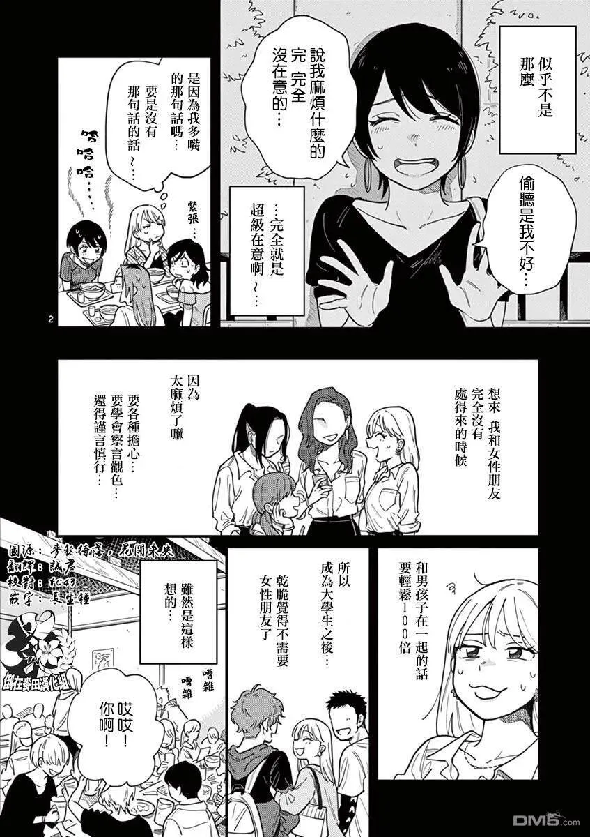 第7话 不一致 第24页