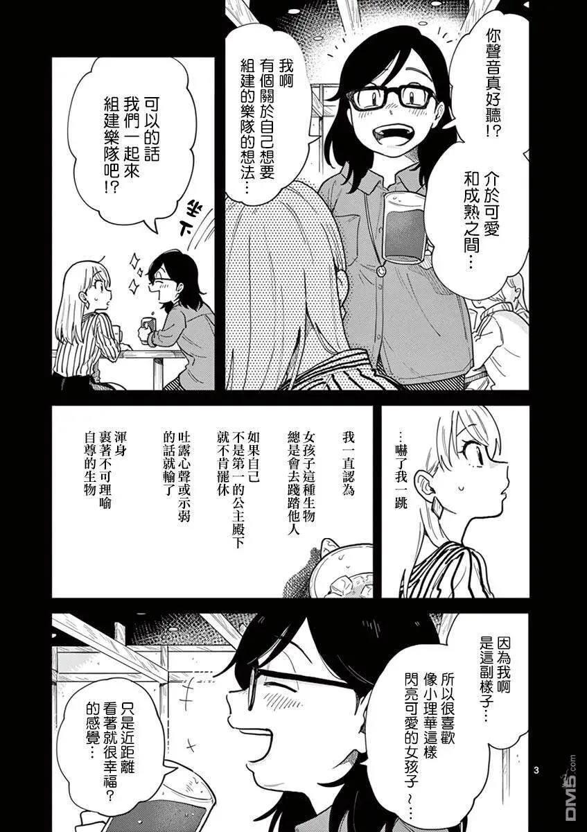 第8话 麻烦的女人 第3页