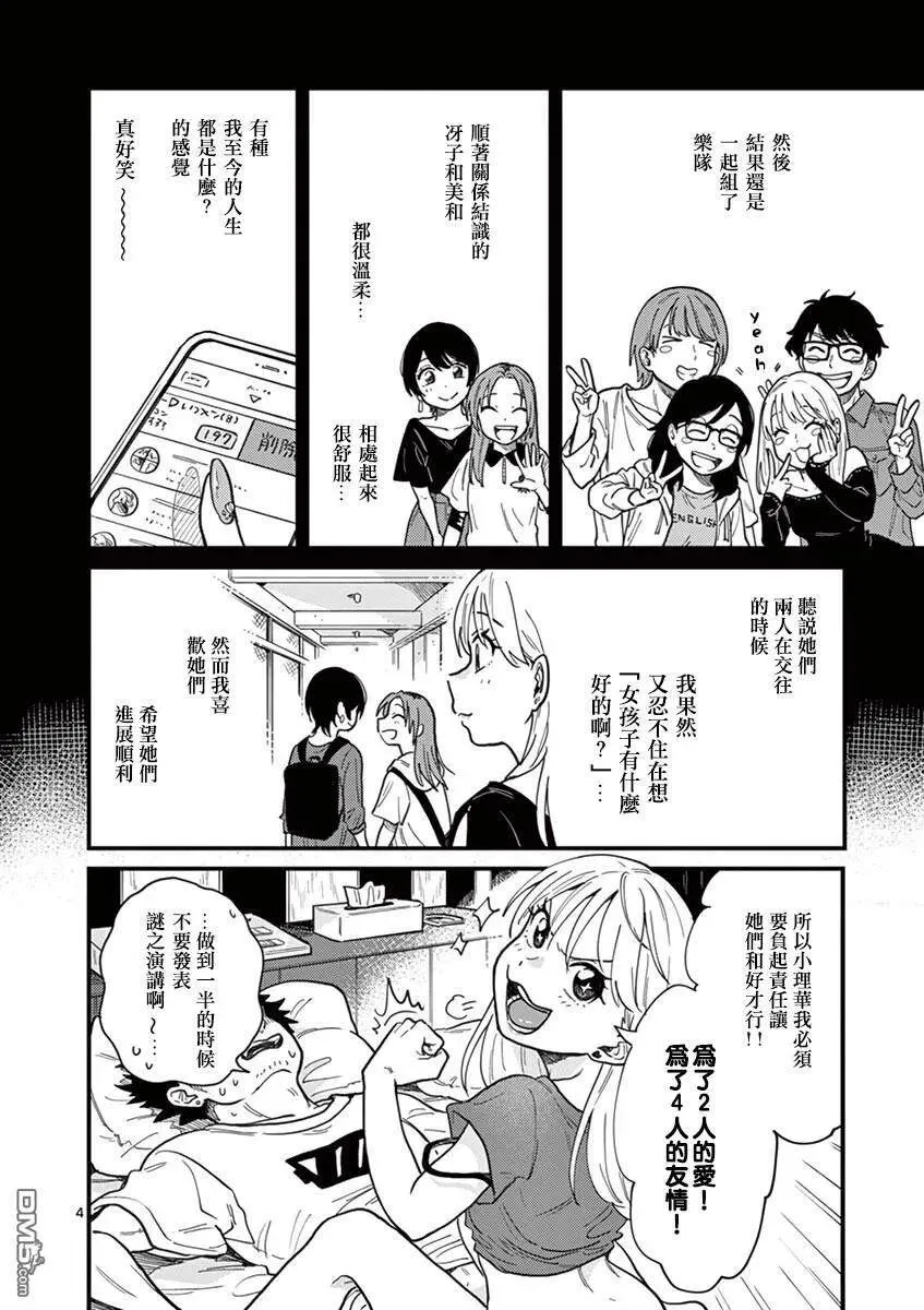 第8话 麻烦的女人 第4页