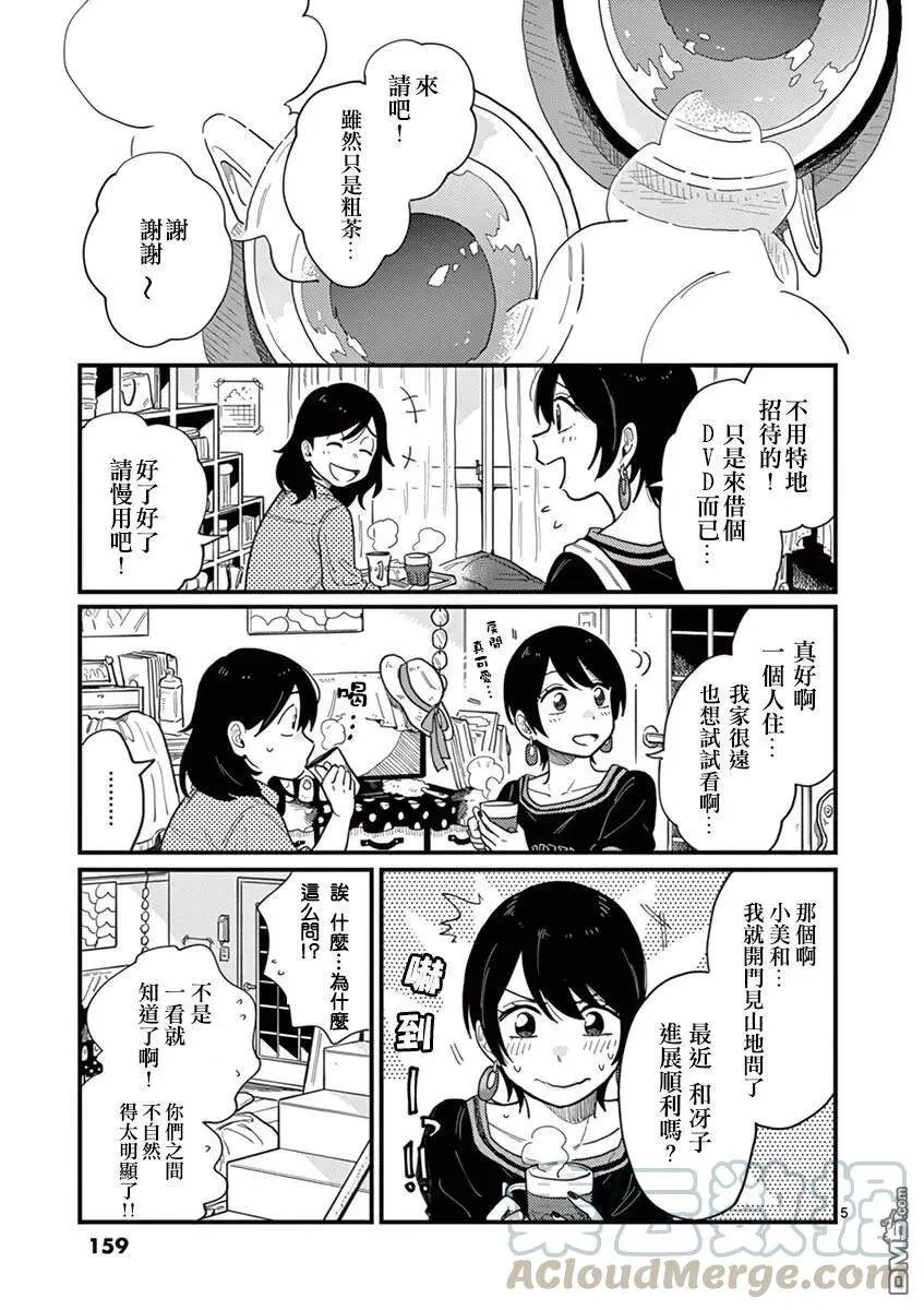 第8话 麻烦的女人 第5页