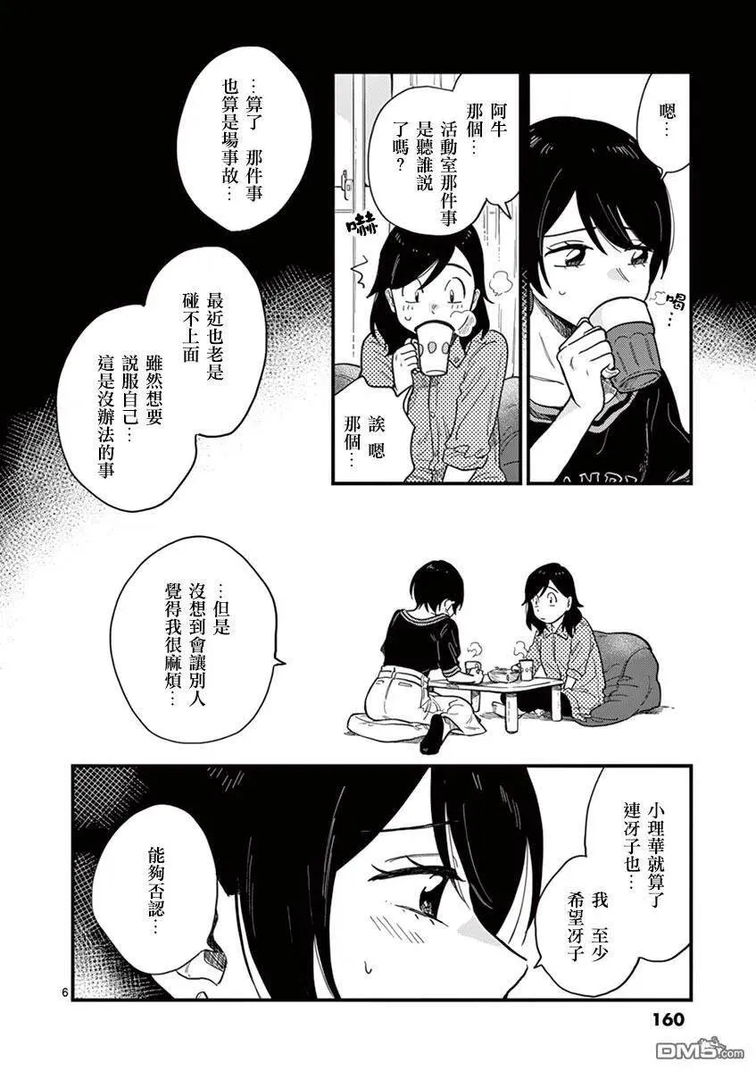 第8话 麻烦的女人 第6页