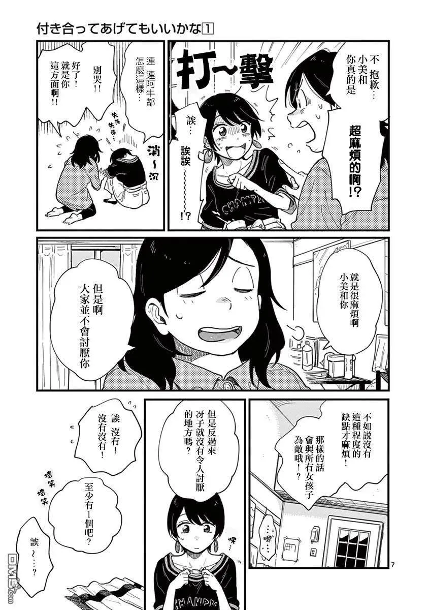 第8话 麻烦的女人 第7页