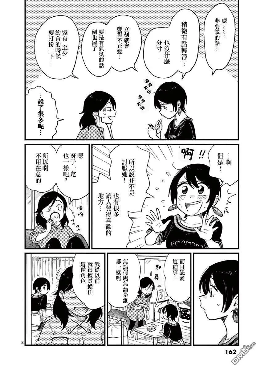 第8话 麻烦的女人 第8页