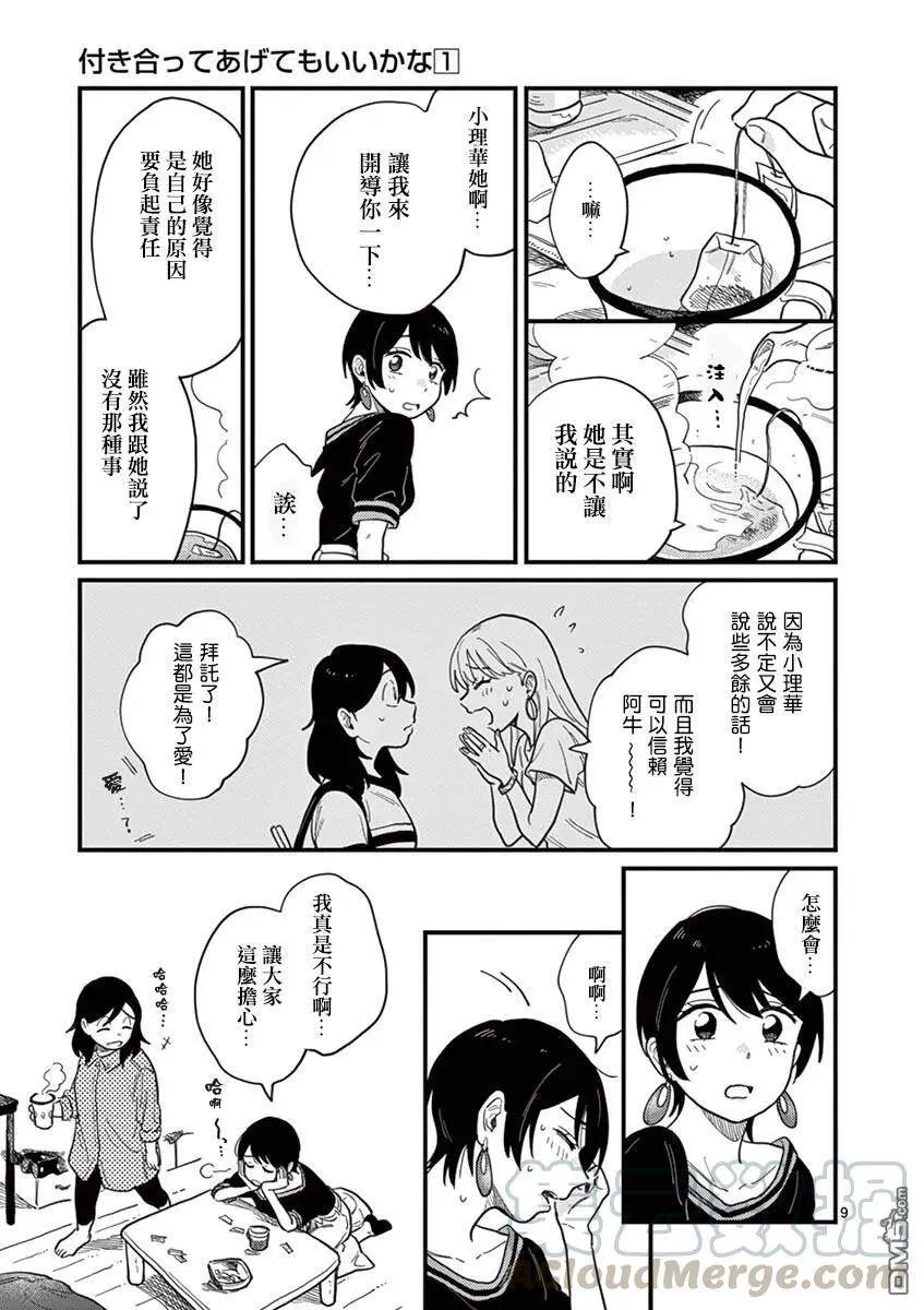 第8话 麻烦的女人 第9页