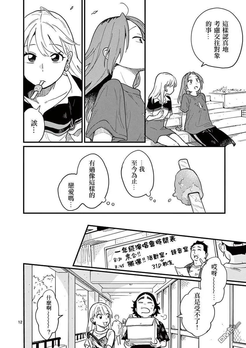 第8话 麻烦的女人 第12页