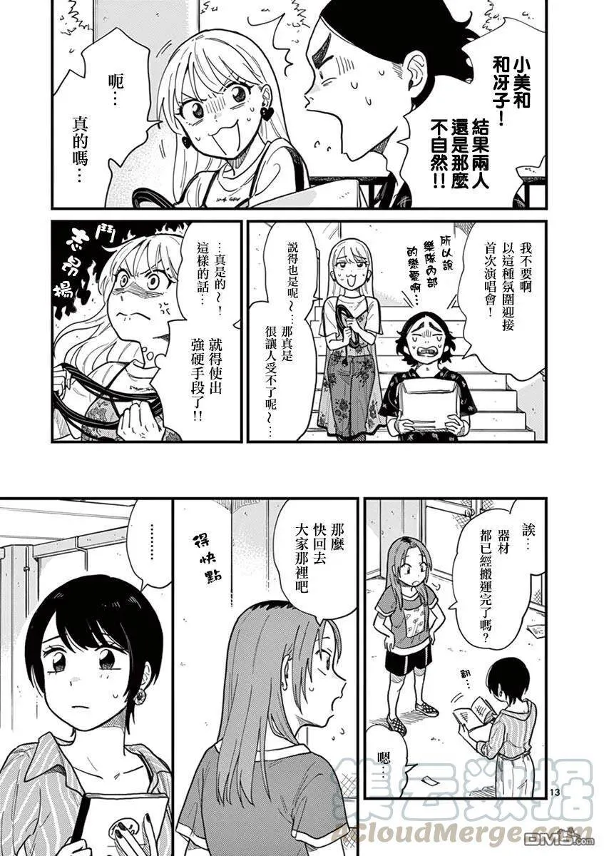 第8话 麻烦的女人 第13页
