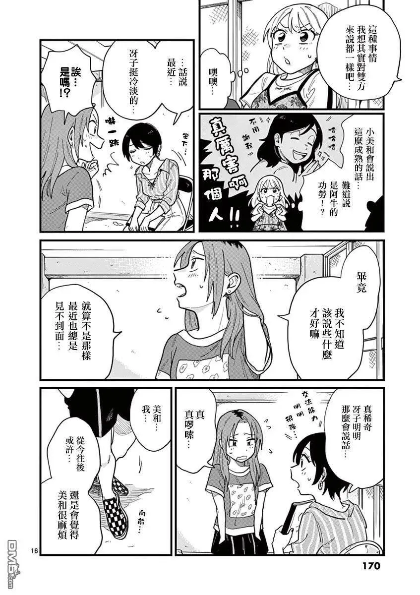 第8话 麻烦的女人 第16页