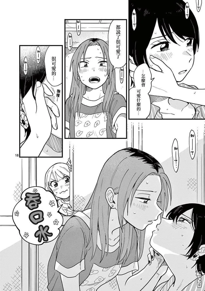 第8话 麻烦的女人 第18页