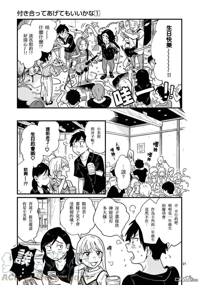 第8话 麻烦的女人 第21页