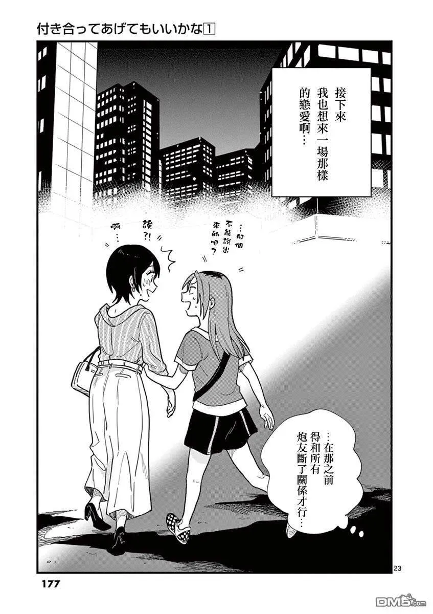 第8话 麻烦的女人 第23页