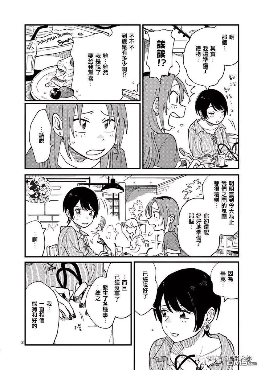 第8话 麻烦的女人 第27页