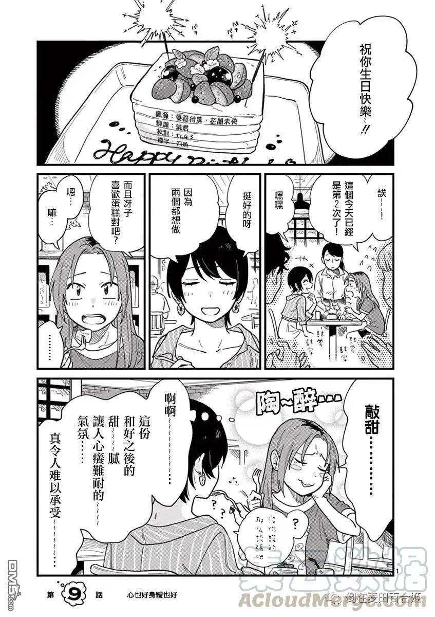 第9话 心也好身体也好 第1页