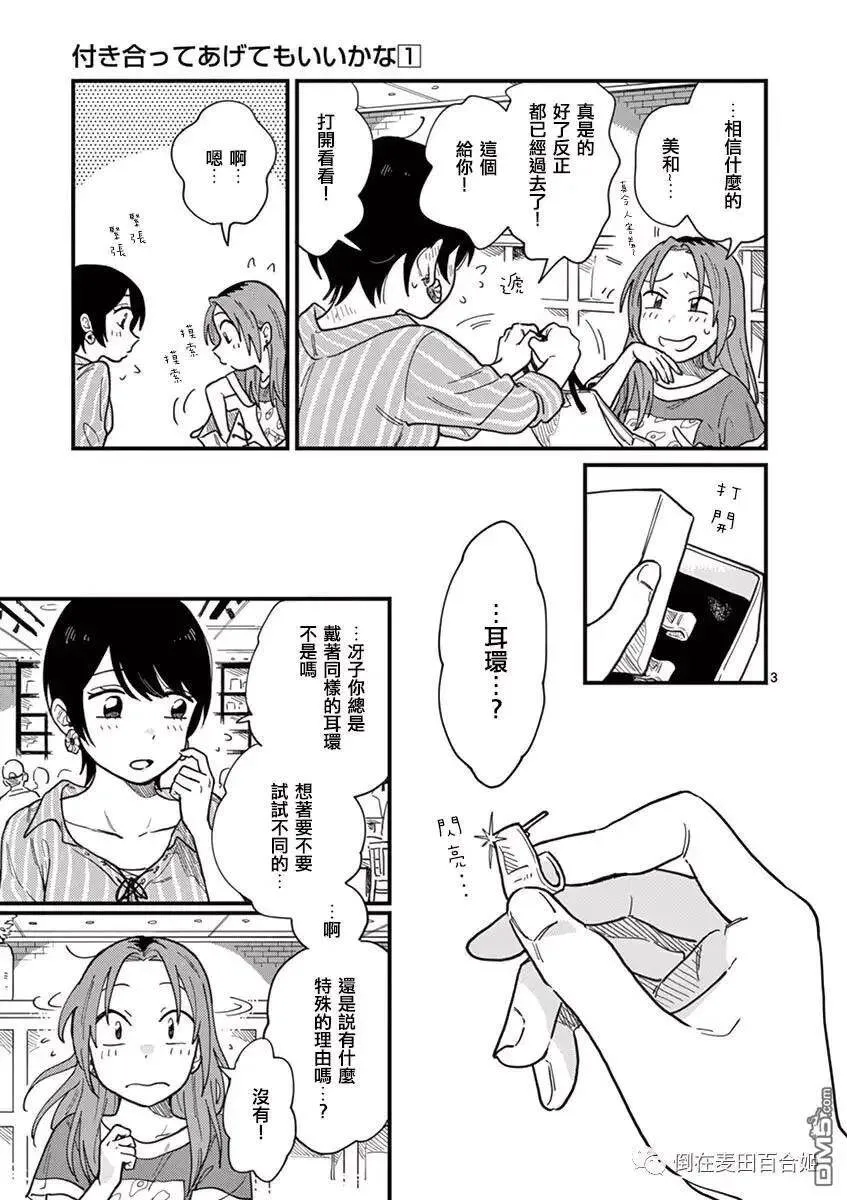 第9话 心也好身体也好 第3页