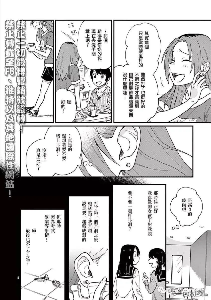 第9话 心也好身体也好 第4页