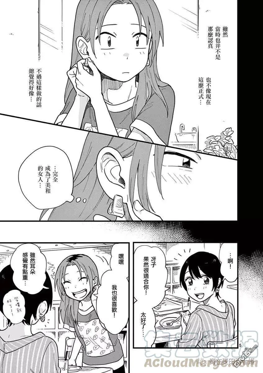 第9话 心也好身体也好 第5页