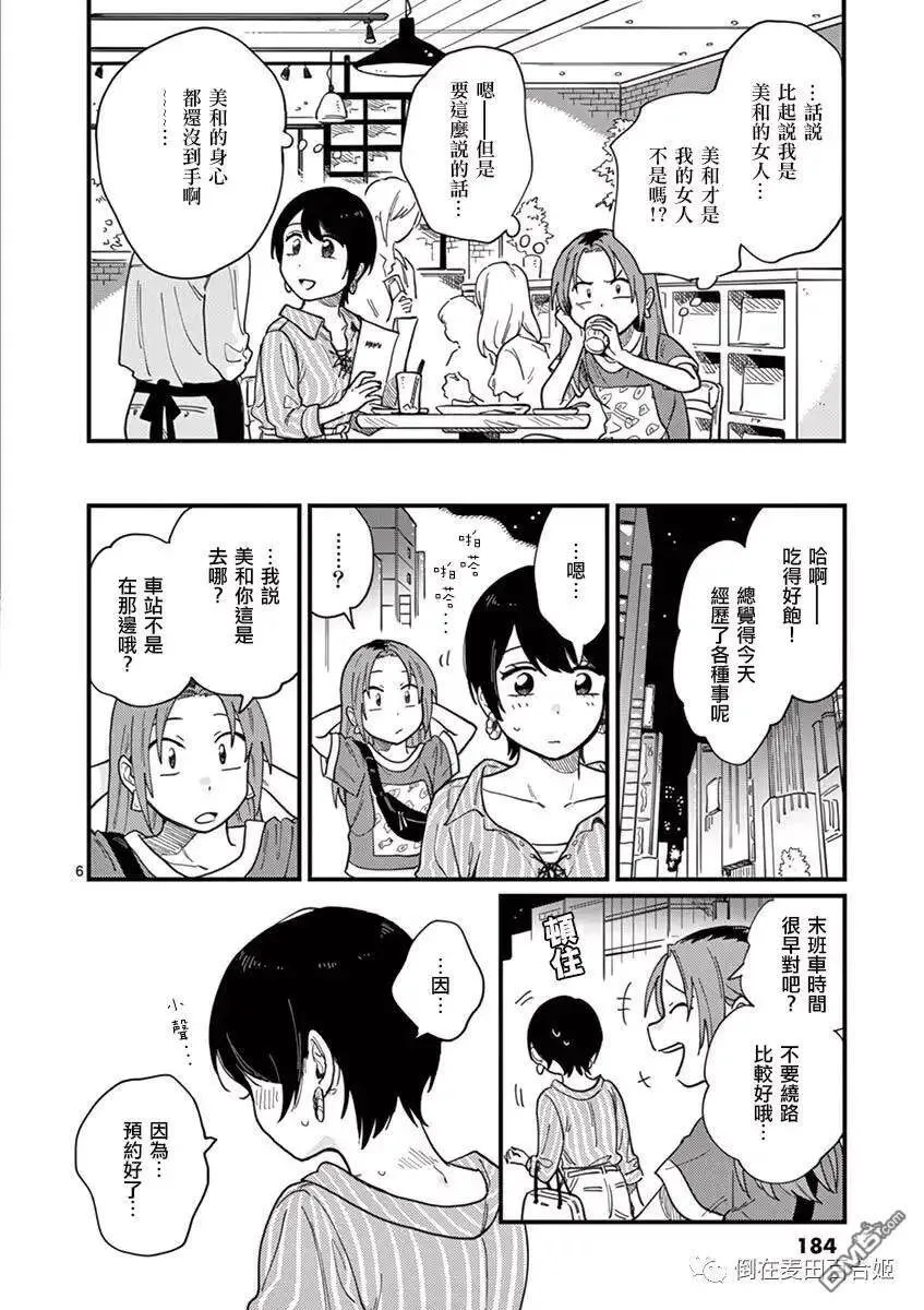 第9话 心也好身体也好 第6页