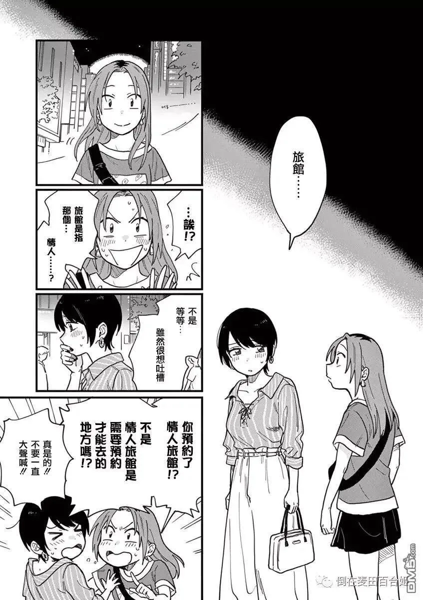 第9话 心也好身体也好 第7页