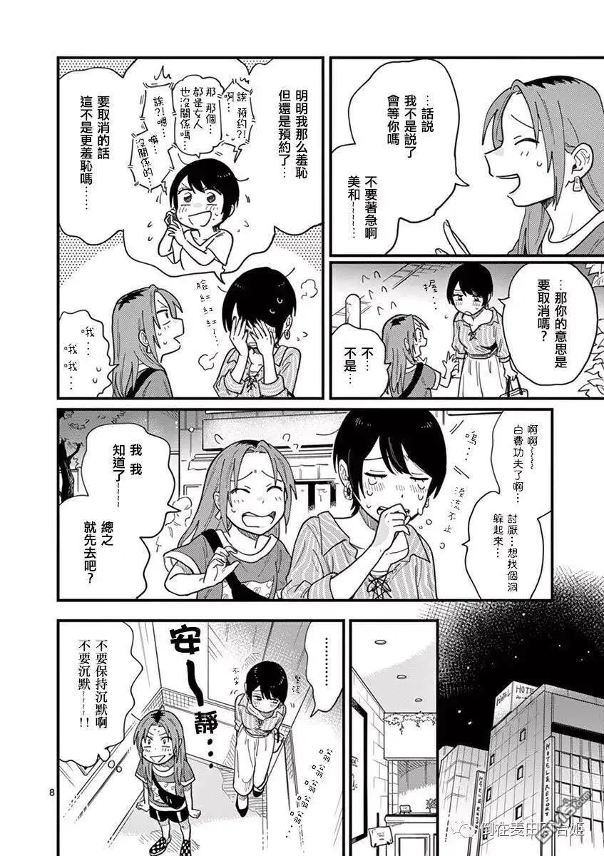 第9话 心也好身体也好 第8页