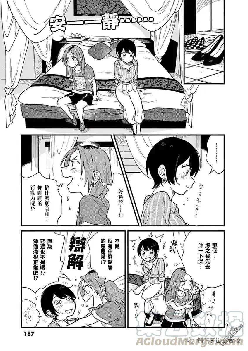 第9话 心也好身体也好 第9页