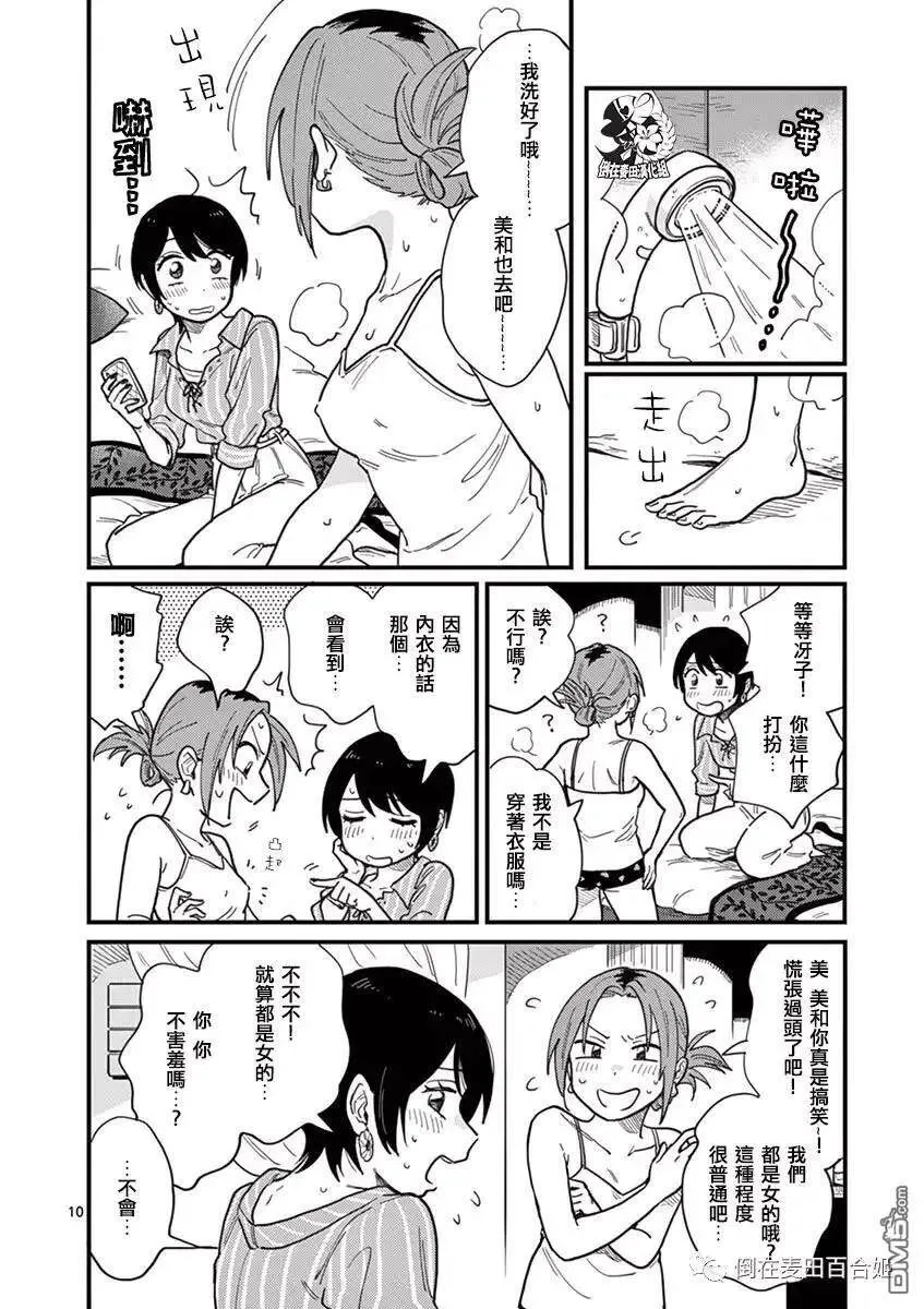 第9话 心也好身体也好 第10页
