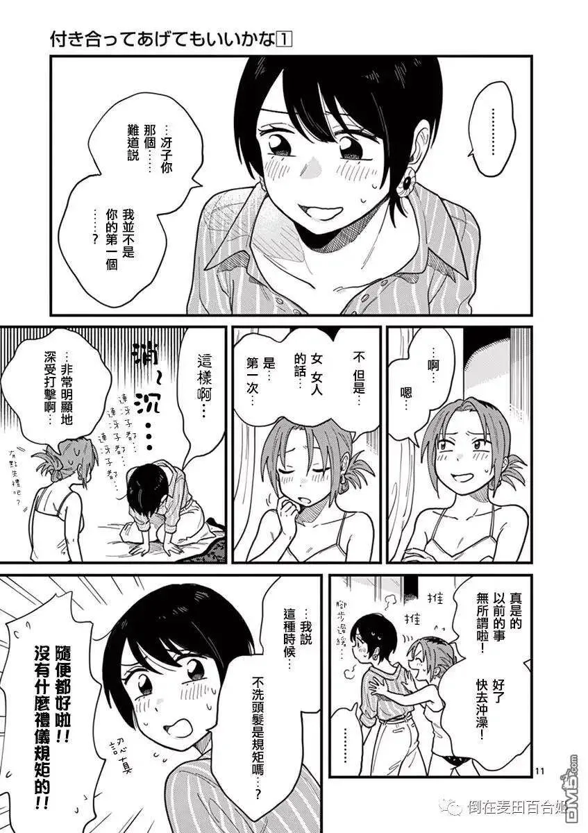 第9话 心也好身体也好 第11页
