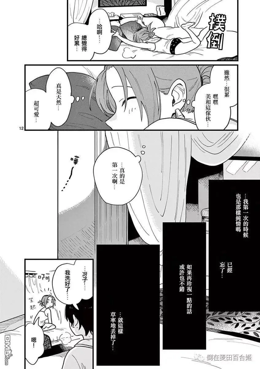 第9话 心也好身体也好 第12页